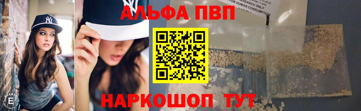 Alfa_PVP мука  Alpha-PVP кристаллы  Дзержинск  Вход с VPN  A-PVP СК 