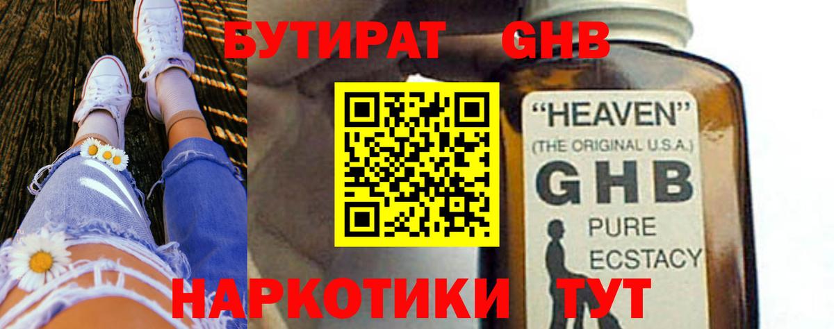 БУТИРАТ буратино Дзержинск