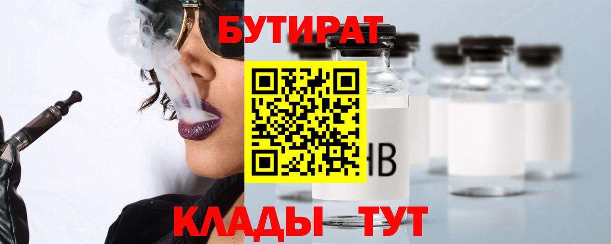 БУТИРАТ буратино  Бутират  Дзержинск  Вход с VPN 