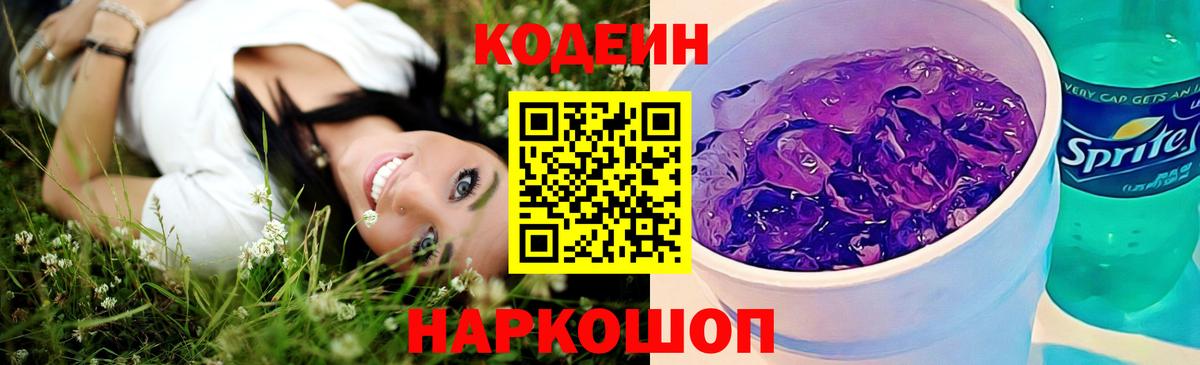 Дзержинск  Кодеиновый сироп Lean напиток Lean (лин)  Вход с VPN  Codein напиток Lean (лин) 
