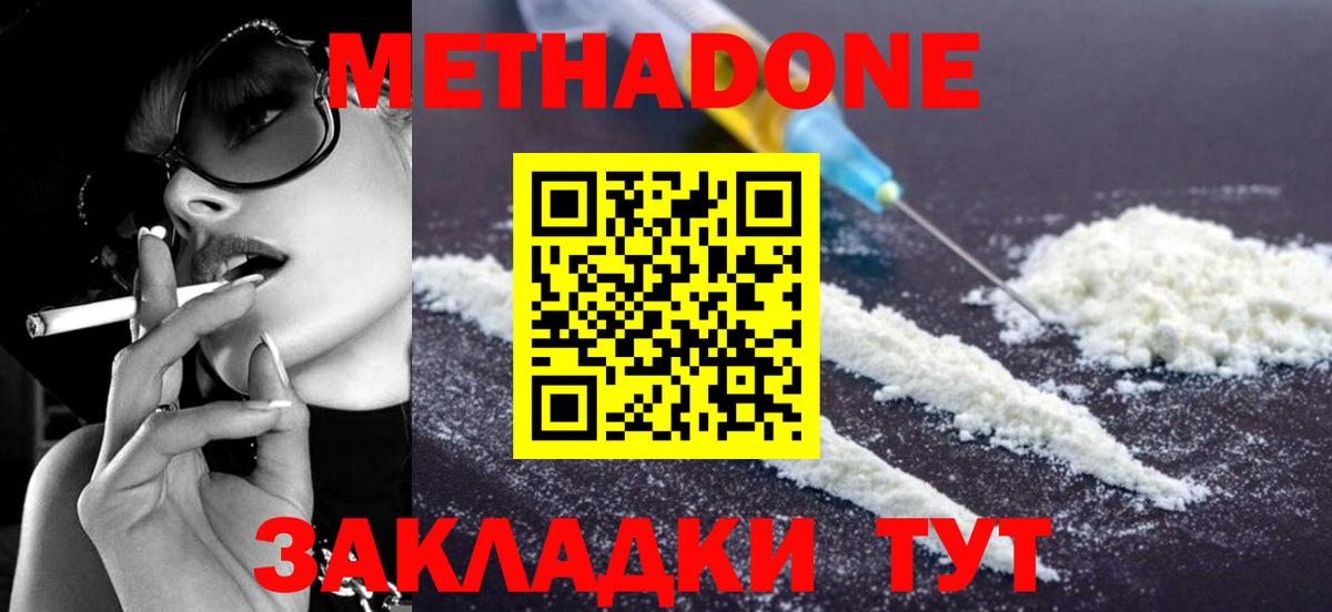МЕТАДОН VHQ  Вход с VPN  Метадон мёд  Дзержинск 