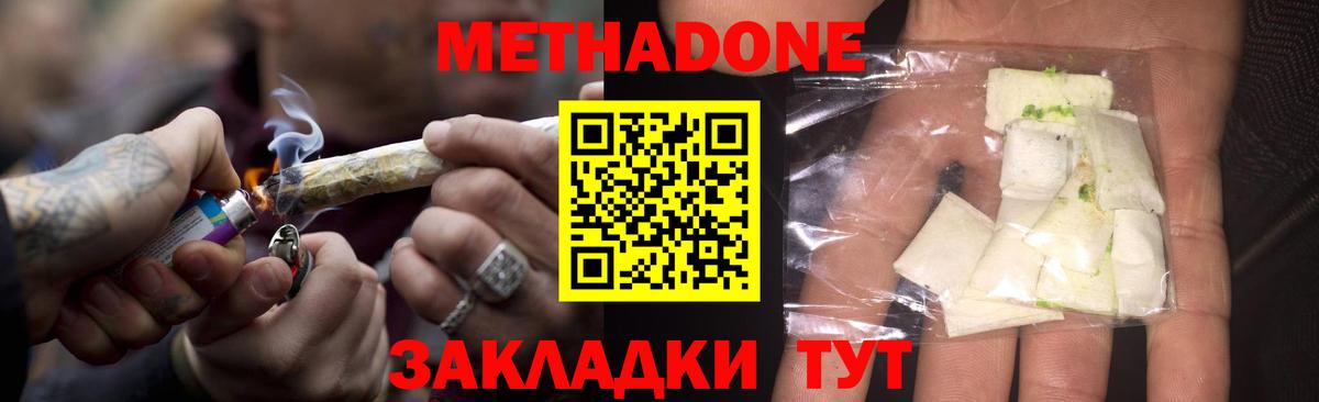 Метадон мёд Дзержинск